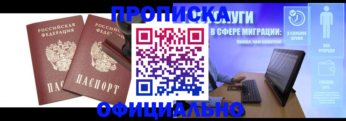 прописка 2025 в Свердловской области