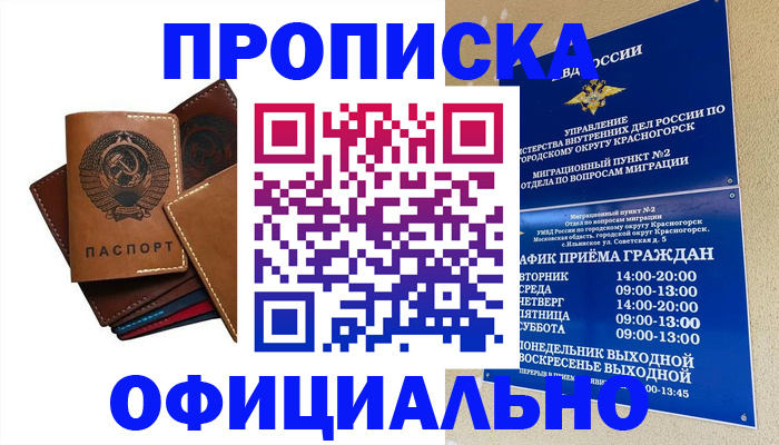временная прописка в Свердловской области